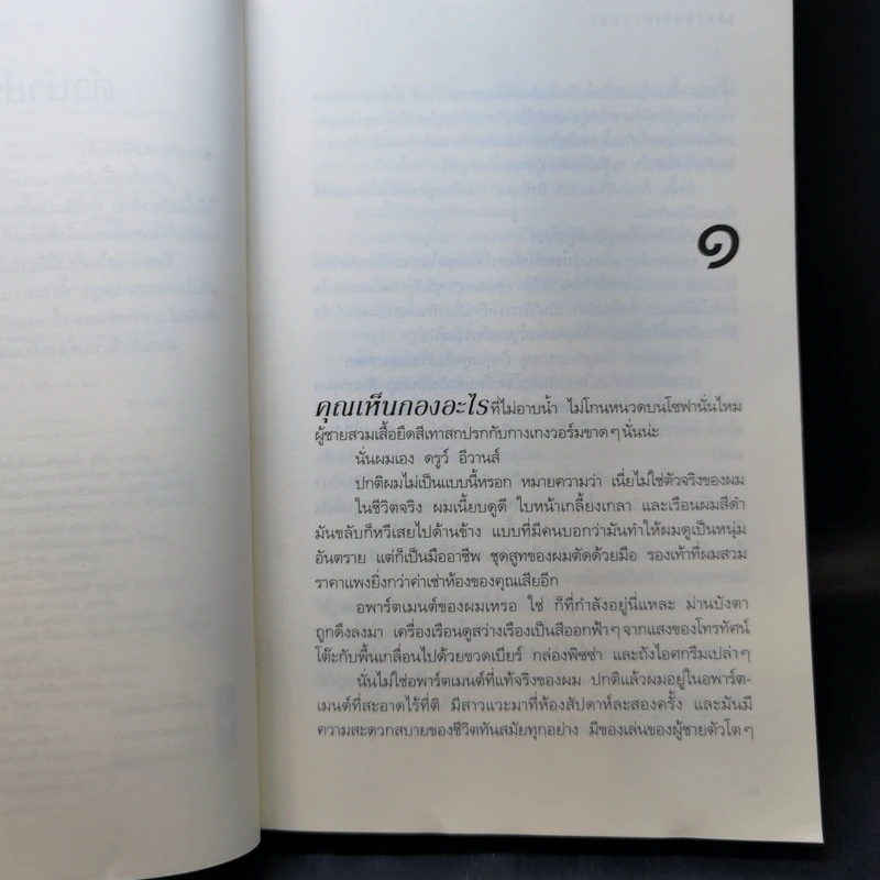 เกมรักกลเพลย์บอย - เอ็มม่า เชส รูปที่ 9