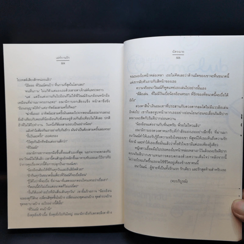 เล่ห์รานรัก ชุด Trick or Treat - ฉัตรฉาย รูปที่ 10