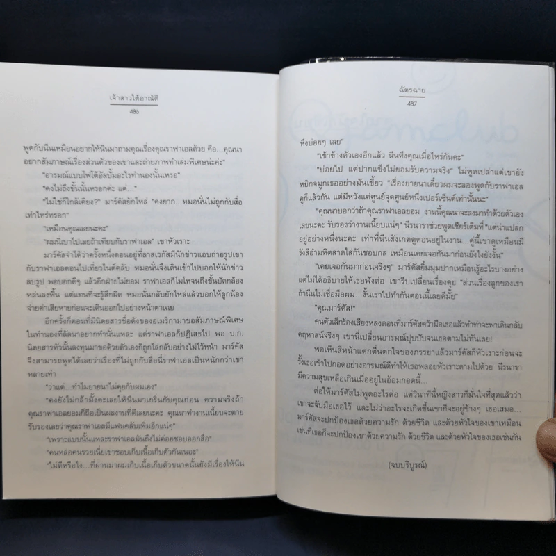 เจ้าสาวใต้อาณัติ ชุด น้ำผึ้งพระจันทร์ - ฉัตรฉาย รูปที่ 10