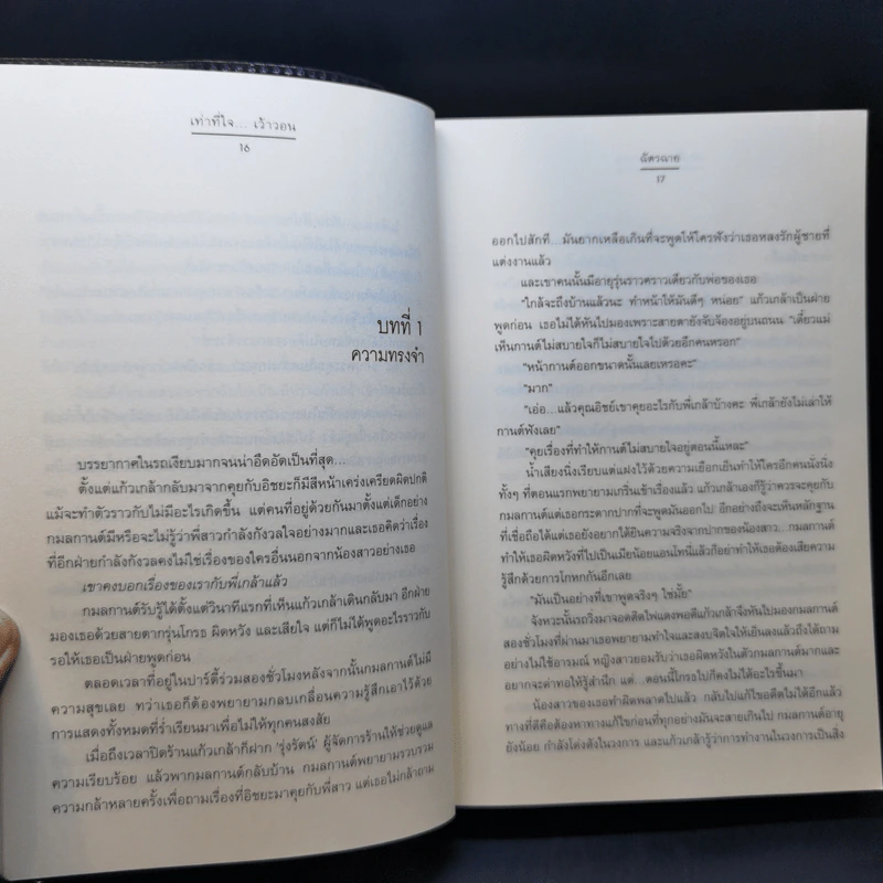 เท่าที่ใจ...เว้าวอน ชุด เท่าที่...เธอ - ฉัตรฉาย รูปที่ 10
