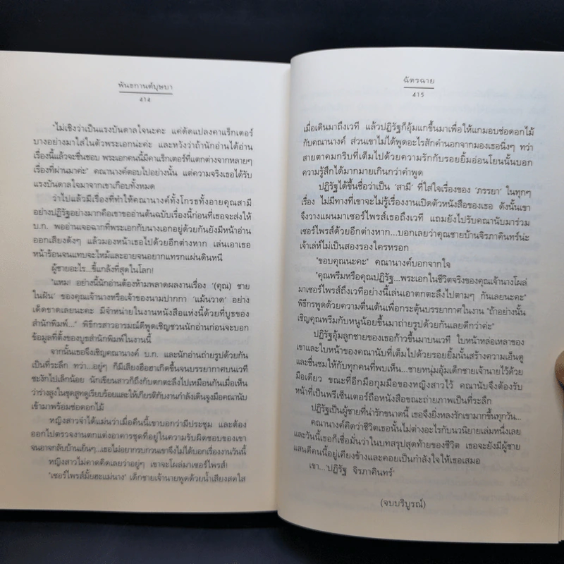 พันธกานต์บุษบา - ฉัตรฉาย รูปที่ 11