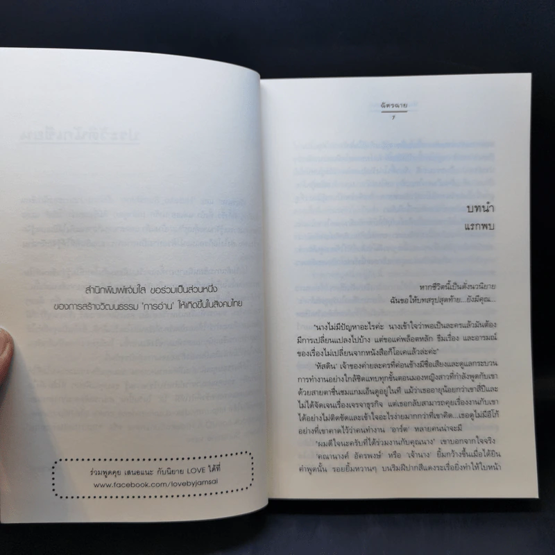 พันธกานต์บุษบา - ฉัตรฉาย รูปที่ 9