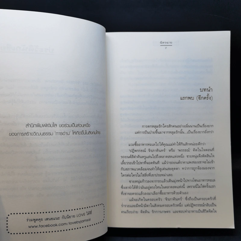 ร้อยเล่ห์มายามาลย์ ชุด ดอกไม้ลายพยัคฆ์ - ฉัตรฉาย รูปที่ 9