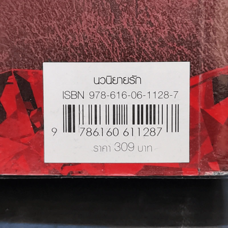 กะรัตพลอย - ฉัตรฉาย รูปที่ 12
