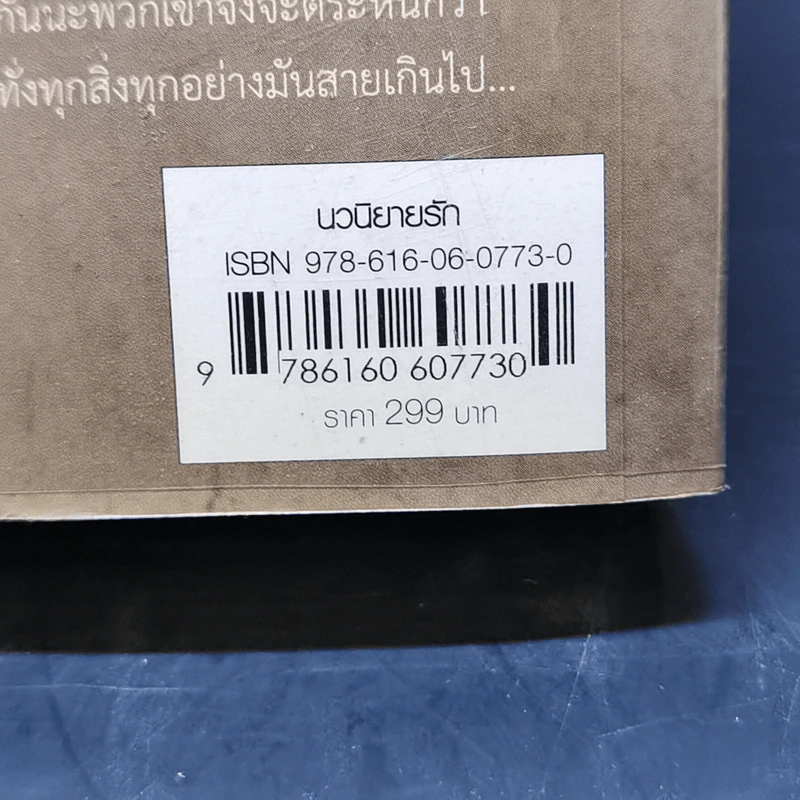 กุหลาบประกาศิต - ฉัตรฉาย รูปที่ 12