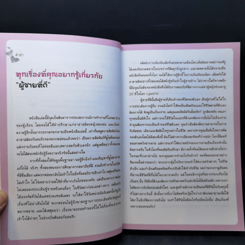 ไขความลับสิ่งมีชีวิตที่เรียกว่าผู้ชาย - ลีจงโฮ รูปที่ 9