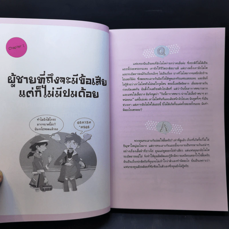 ไขความลับสิ่งมีชีวิตที่เรียกว่าผู้ชาย - ลีจงโฮ รูปที่ 12
