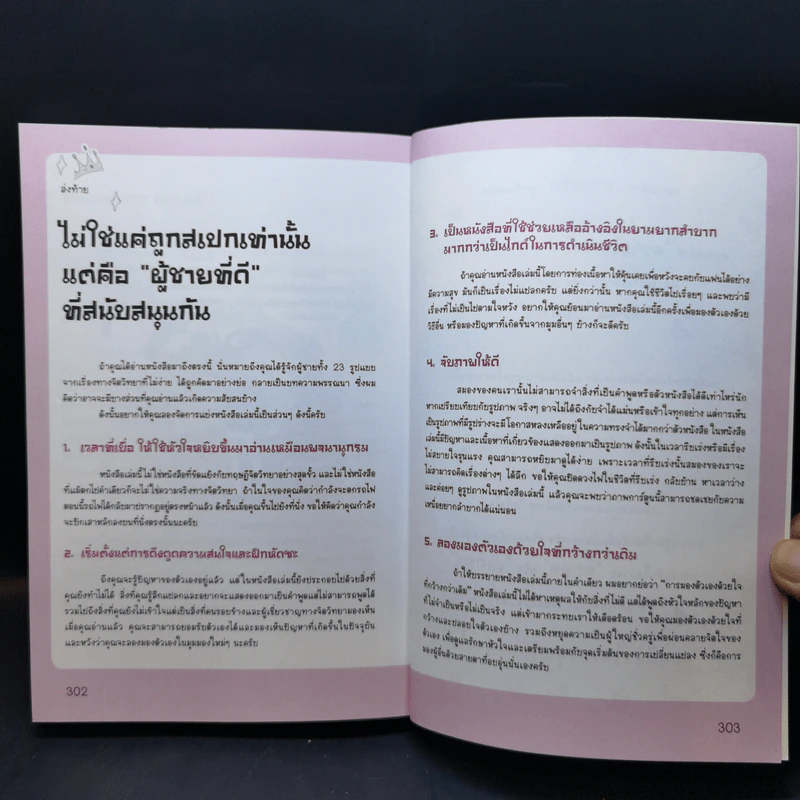 ไขความลับสิ่งมีชีวิตที่เรียกว่าผู้ชาย - ลีจงโฮ รูปที่ 13