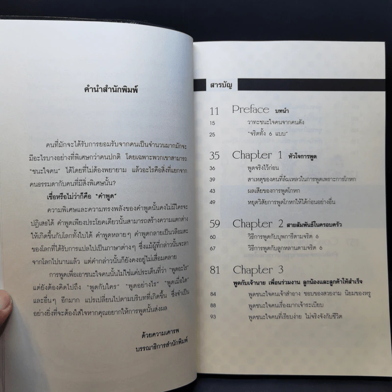 ชนะใจคนแบบสุภาพ แต่เด็ดขาด (ได้ผลทันที) - ภานุศร เครือปัญญาดี รูปที่ 9