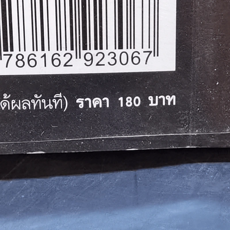 ชนะใจคนแบบสุภาพ แต่เด็ดขาด (ได้ผลทันที) - ภานุศร เครือปัญญาดี รูปที่ 13