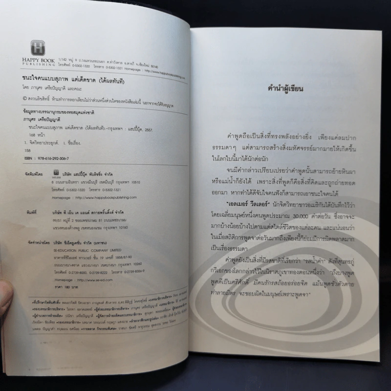 ชนะใจคนแบบสุภาพ แต่เด็ดขาด (ได้ผลทันที) - ภานุศร เครือปัญญาดี รูปที่ 8