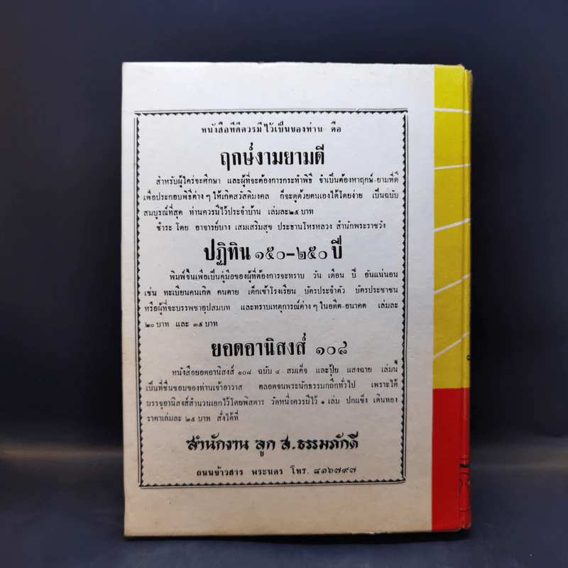 ตำราพรหมชาติ ฉบับหลวง ประจำบ้าน ดูด้วยตนเอง รูปที่ 2