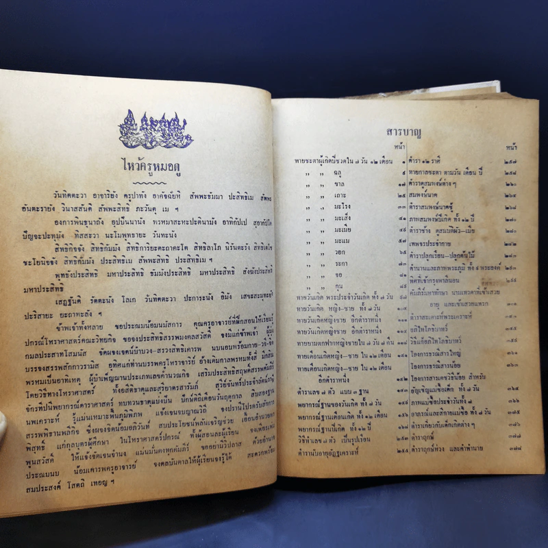 ตำราพรหมชาติ ฉบับหลวง ประจำบ้าน ดูด้วยตนเอง รูปที่ 12