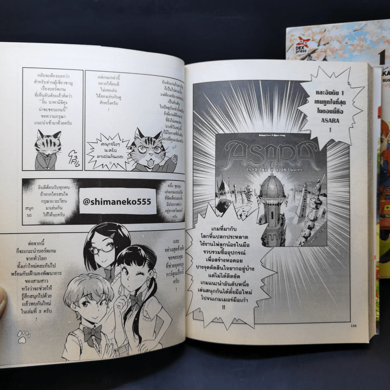 ชั่วโมงหรรษาเวลาบอร์ดเกม เล่ม 1-2 รูปที่ 12