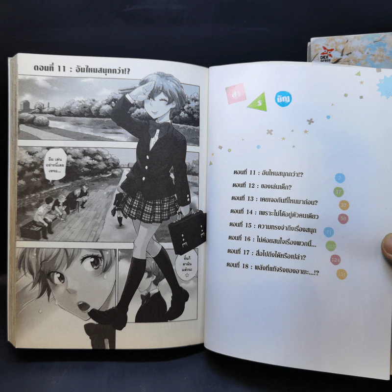 ชั่วโมงหรรษาเวลาบอร์ดเกม เล่ม 1-2 รูปที่ 10
