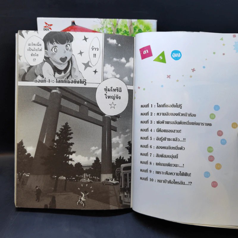 ชั่วโมงหรรษาเวลาบอร์ดเกม เล่ม 1-2 รูปที่ 8