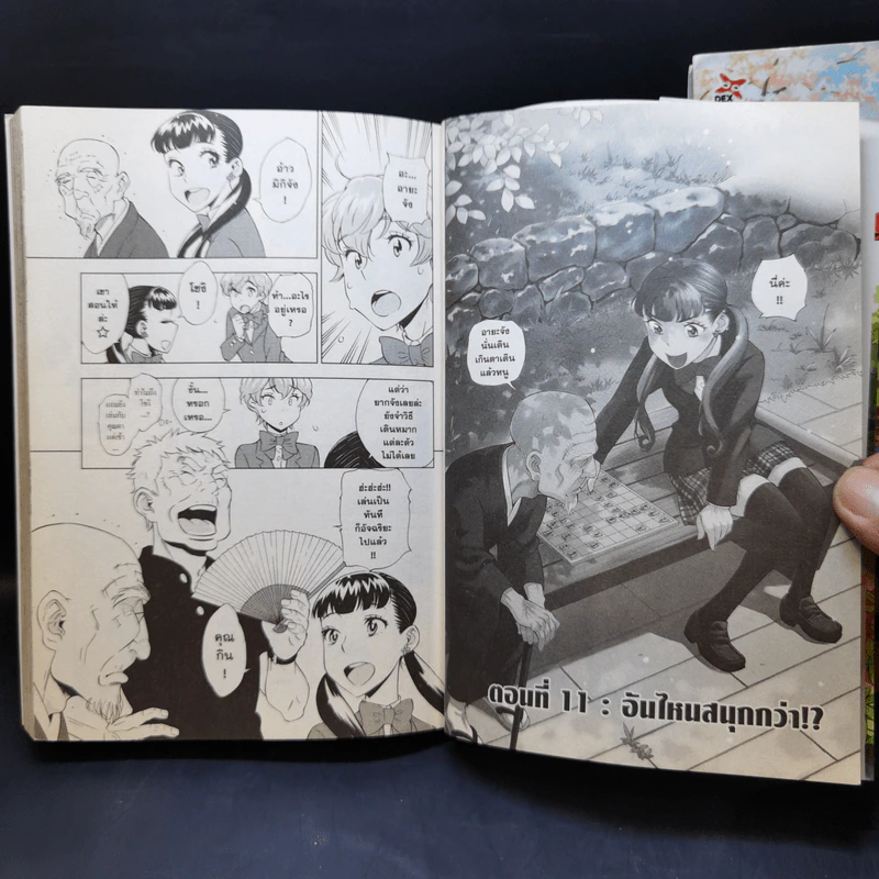 ชั่วโมงหรรษาเวลาบอร์ดเกม เล่ม 1-2 รูปที่ 11