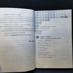แบรนด์ผู้นำปั้นได้ - รศ.ดร.ศิริยุพา รุ่งเริงสุข รูปที่ 11