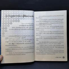 แบรนด์ผู้นำปั้นได้ - รศ.ดร.ศิริยุพา รุ่งเริงสุข รูปที่ 13
