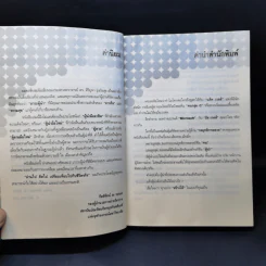 แบรนด์ผู้นำปั้นได้ - รศ.ดร.ศิริยุพา รุ่งเริงสุข รูปที่ 9