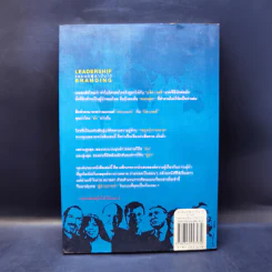 แบรนด์ผู้นำปั้นได้ - รศ.ดร.ศิริยุพา รุ่งเริงสุข รูปที่ 2