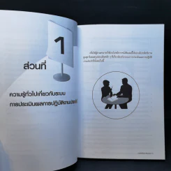 ตัวอย่างใบประเมินผลงานประจำปีบนพื้นฐานของตัวชี้วัดผลงาน - ณรงค์วิทย์ แสนทอง รูปที่ 12
