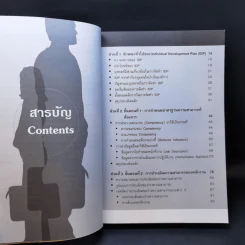 การจัดทำแผนพัฒนาบุคลากรรายบุคคล - ดร.อาภรณ์ ภู่วิทยพันธุ์ รูปที่ 9