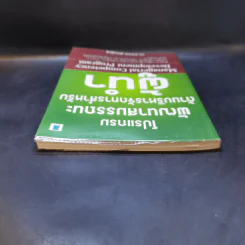 โปรแกรมพัฒนาสมรรถนะด้านบริหารจัดการสำหรับผู้นำ - ดร.อาภรณ์ ภู่วิทยพันธุ์ รูปที่ 6