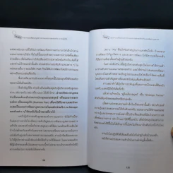เทคนิคการวางแผนพัฒนาบุคลากรตามแผนงานขององค์กร (ภาคปฏิบัติ) - ธำรงศักดิ์ คงคาสวัสดิ์ รูปที่ 12