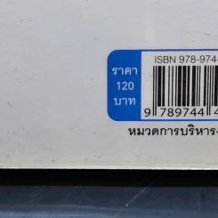 เทคนิคการวางแผนพัฒนาบุคลากรตามแผนงานขององค์กร (ภาคปฏิบัติ) - ธำรงศักดิ์ คงคาสวัสดิ์ รูปที่ 13