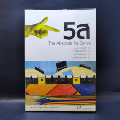 5ส The Absolute 5s Series รูปที่ 1