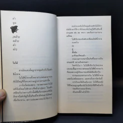 สิ่งที่ค้นพบระหว่างนั่งเฉยเฉย - นิ้วกลม รูปที่ 10