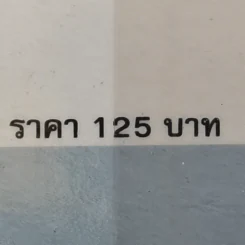 ความน่าจะเป็น - ปราบดา หยุ่น รูปที่ 12