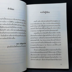 สามก๊ก ฉบับ บริหารความขัดแย้งด้วยทฤษฎีเกม - เปี่ยมศักดิ์ คุณากรประทีป รูปที่ 10