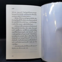 สามก๊ก ฉบับ บริหารความขัดแย้งด้วยทฤษฎีเกม - เปี่ยมศักดิ์ คุณากรประทีป รูปที่ 12