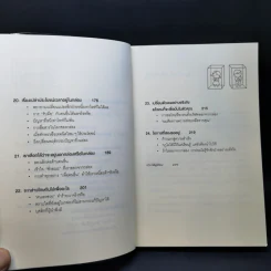 วิธีพาตัวเองออกจาก กล่อง ใบเล็ก : Leadership and Self-Deception - The Arbinger Institute รูปที่ 12
