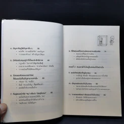 วิธีพาตัวเองออกจาก กล่อง ใบเล็ก : Leadership and Self-Deception - The Arbinger Institute รูปที่ 10