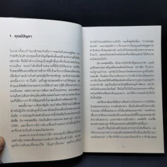 วิธีพาตัวเองออกจาก กล่อง ใบเล็ก : Leadership and Self-Deception - The Arbinger Institute รูปที่ 13
