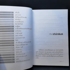 เห็นจะเป็นเพราะรัก - มนันยา รูปที่ 9