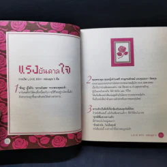 Love Box เลิฟบ็อกซ์ Boon Box 3 กล่องบุญ - ภัทริน ซอโสตถิกุล รูปที่ 10