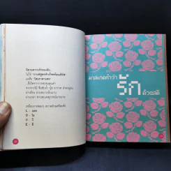 Love Box เลิฟบ็อกซ์ Boon Box 3 กล่องบุญ - ภัทริน ซอโสตถิกุล รูปที่ 13