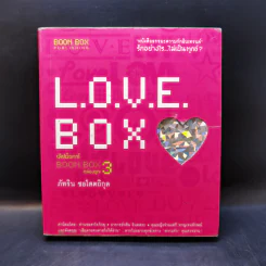 Love Box เลิฟบ็อกซ์ Boon Box 3 กล่องบุญ - ภัทริน ซอโสตถิกุล รูปที่ 1
