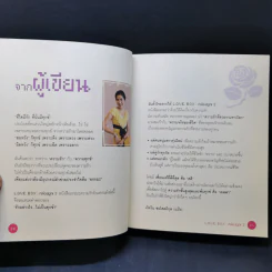 Love Box เลิฟบ็อกซ์ Boon Box 3 กล่องบุญ - ภัทริน ซอโสตถิกุล รูปที่ 11