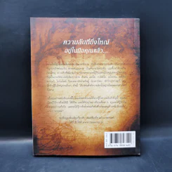 The Secret เดอะซีเคร็ต - Rhonda Byrne (รอนดา เบิร์น) รูปที่ 2