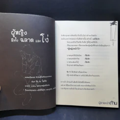 ผู้หญิงหน้าโง่กับผู้ชายหน้าด้าน - ภัททิยา รูปที่ 11