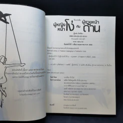 ผู้หญิงหน้าโง่กับผู้ชายหน้าด้าน - ภัททิยา รูปที่ 8