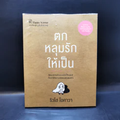 ตกหลุมรักให้เป็น - ริวโฮ โอคาวา รูปที่ 1