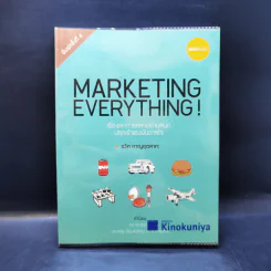 Marketing Everything - รวิศ หาญอุตสาหะ รูปที่ 1
