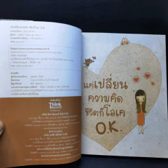 แค่เปลี่ยนความคิด ชีวิตก็โอเค - ปนัดดา ธรรมพาสุข รูปที่ 8