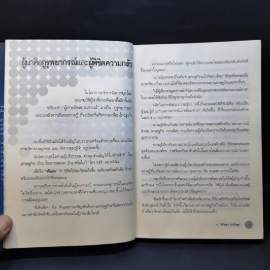 แบรนด์ผู้นำปั้นได้ - รศ.ดร.ศิริยุพา รุ่งเริงสุข รูปที่ 13
